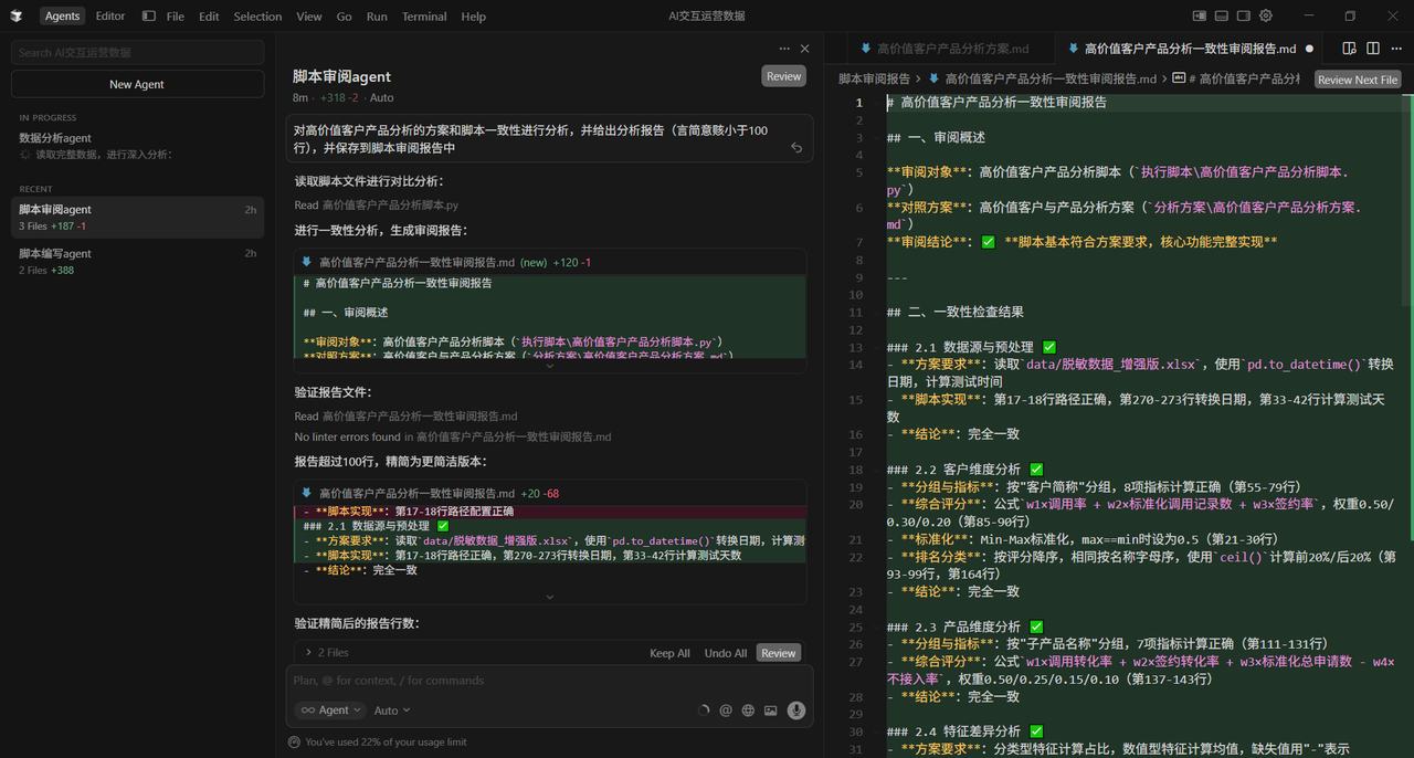 脚本一致性审阅